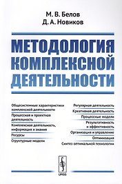 Методология комплексной деятельности