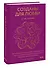 Созданы для любви. Как знания о мозге и стиле привязанности помогут избегать конфликтов и лучше понимать своего партнера - 2