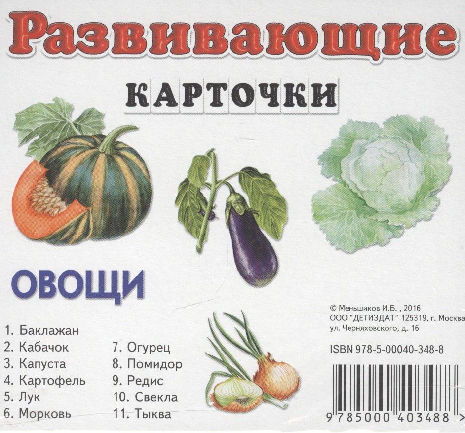 

Овощи