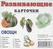 Овощи