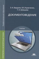 Документоведение
