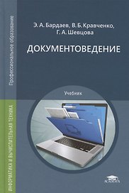 Документоведение