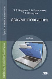 Документоведение