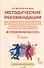 Я принимаю вызов! 5 класс. Методические рекомендации для организации занятий курса по профилактике употребления наркотических средств и психотропных веществ - 0