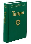 Татары - 0