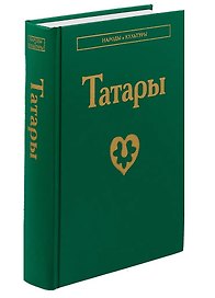 Татары