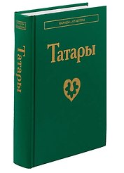 Татары
