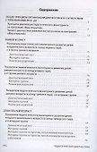 Педагогическая диагностика к комплексной образовательной программе дошкольного образования «Мир открытий». Методическое пособие - 1