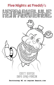 Комплект "Неправильные + суперобложка"