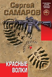 Красные волки