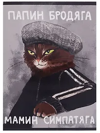 Тетрадь общая «Мамин симпатяга», 60 листов в клетку, А4 - Listoff