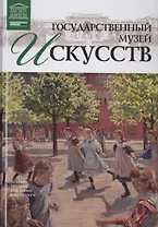 Музеи Мира книга, том 55, Национальная галерея Дании. Копенгаген