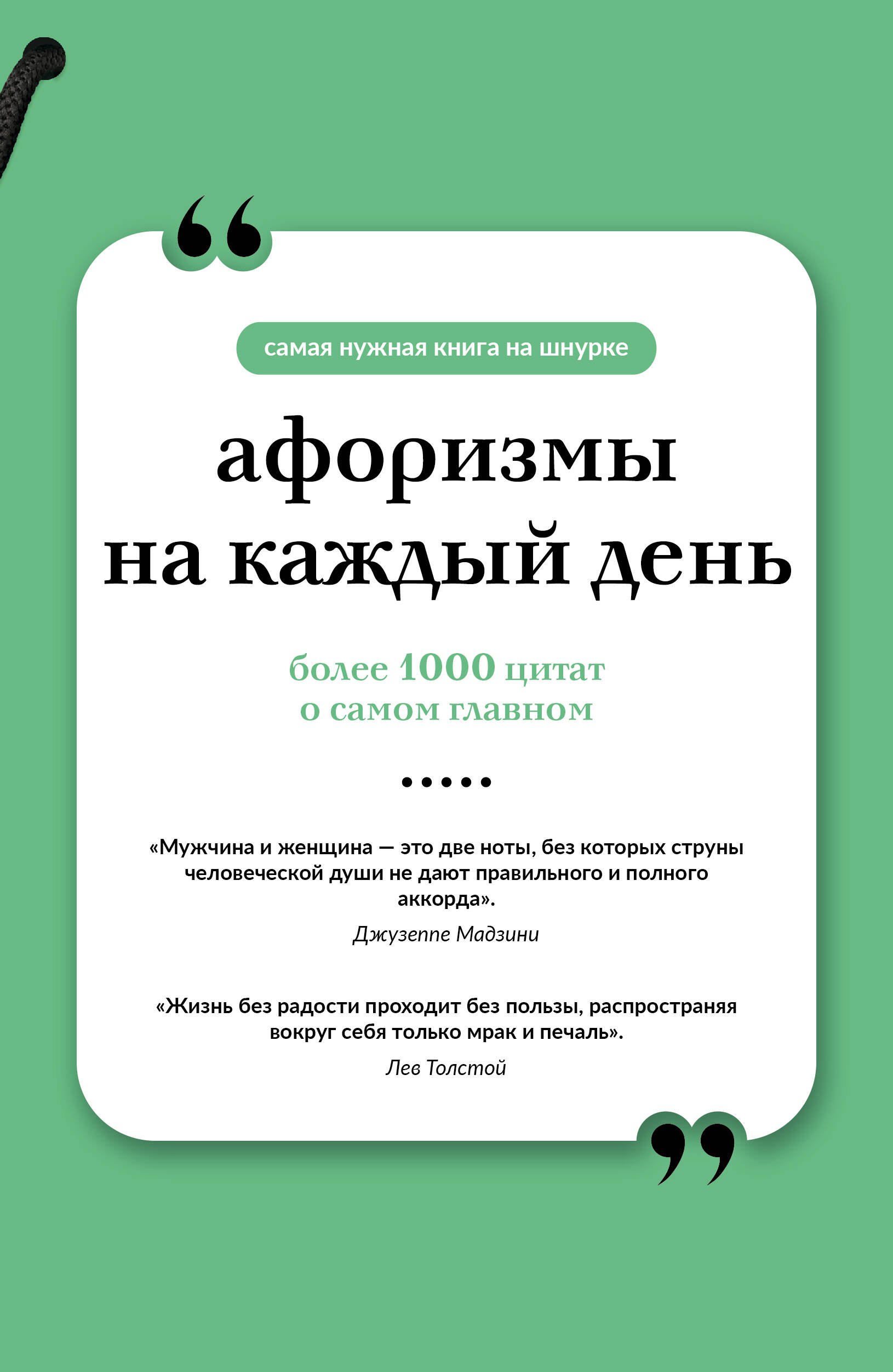 Афоризмы. Цитаты Афоризмы на каждый день