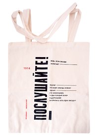 Сувенир Эльсинор Сумка текстильная (лён) 35*40см «Маяковский.Послушайте!»