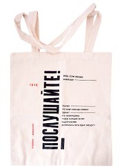 Сувенир Эльсинор Сумка текстильная (лён) 35*40см «Маяковский.Послушайте!»