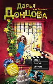 Голое платье звезды