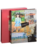 От импрессионизма до кубизма / Del impresionismo al cubismo: Альбом на испанском языке
