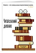 Дневник читательский 32л. "Книга - это уникальная портативная магия" на скрепке - 2