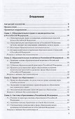 Образовательное право. Учебник для академического бакалавриата - 1