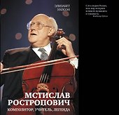 Мстислав Ростропович - 0