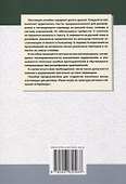 Методика и практика обучения аудированию текстов на современном китайском языке Учебное пособие - 1