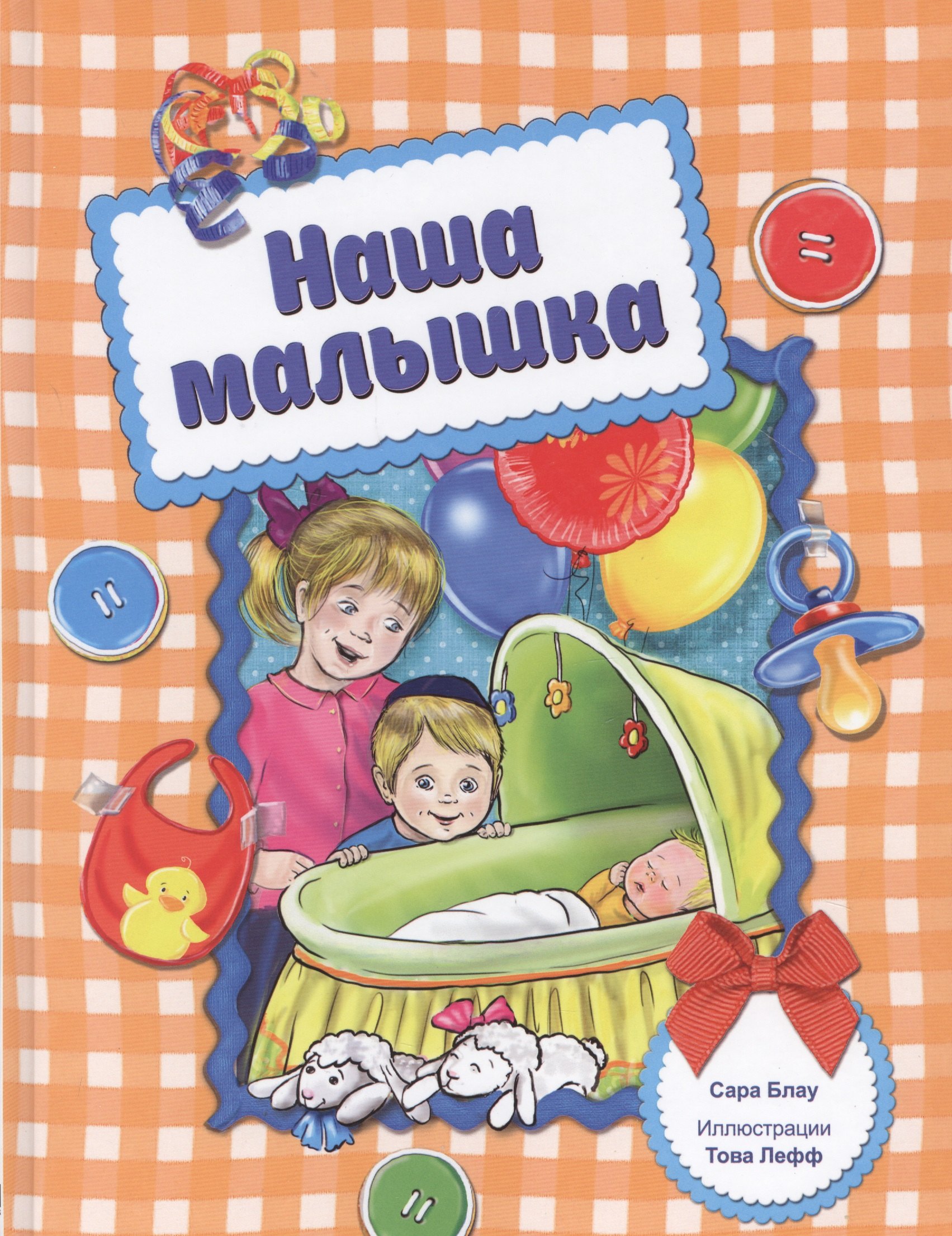 

Наша малышка
