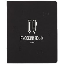 Тетрадь предметная «Scientific. Русский язык» 48 листов в линейку, со справочными материалами - Listoff