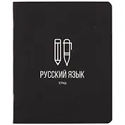 Тетрадь предметная в линейку Listoff, "Scientific. Русский язык", 48 листов