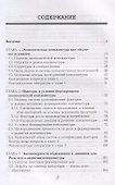 Экономическая конъюнктура. Учебник - 1
