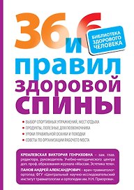 36 и 6 правил здоровой спины