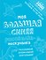 Моя большая синяя рисовалка-нескучалка (+1000 наклеек) - 0
