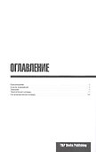 Разговорник русско-турецкий. Самые нужные фразы + тематический словарь 3000 слов - 1