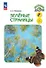 Зеленые страницы. Книга для учащихся начальных классов - 0