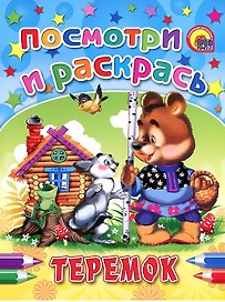 Теремок