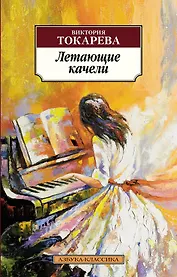 Летающие качели