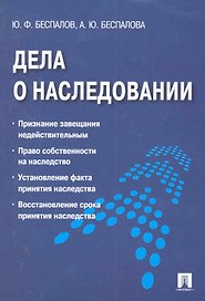 Дела о наследовании: некоторые спорные вопросы правоприменения.