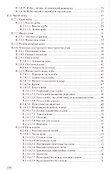 Лексика крестьянского деревянного строительства. Материалы к словарю - 2