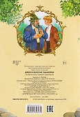 Джек и золотая табакерка. Английская сказка - 1
