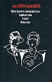 Миссис Макгинти...