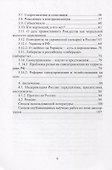Исследование и анализ политико-нравственных и социально-экономических аспектов модернизации через субъектное понимание исторического процесса: Монография - 2