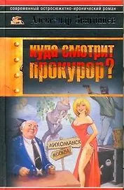 Звягинцев.Куда смотрит прокурор