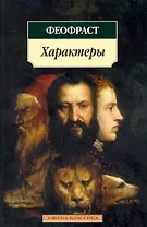 Характеры