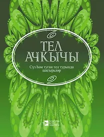 Дар речи