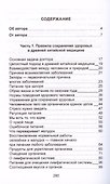 Правила сохранения здоровья и долголетия - 2