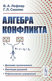 Алгебра конфликта