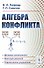 Алгебра конфликта - 0