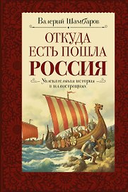 Откуда есть пошла Россия