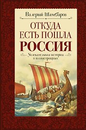 Откуда есть пошла Россия