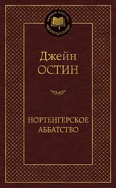 Нортенгерское аббатство