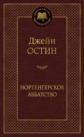 Нортенгерское аббатство